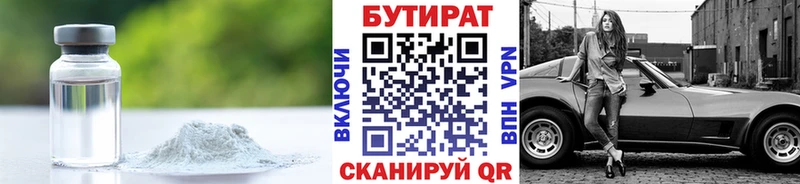 Бутират Butirat  Новое Девяткино 